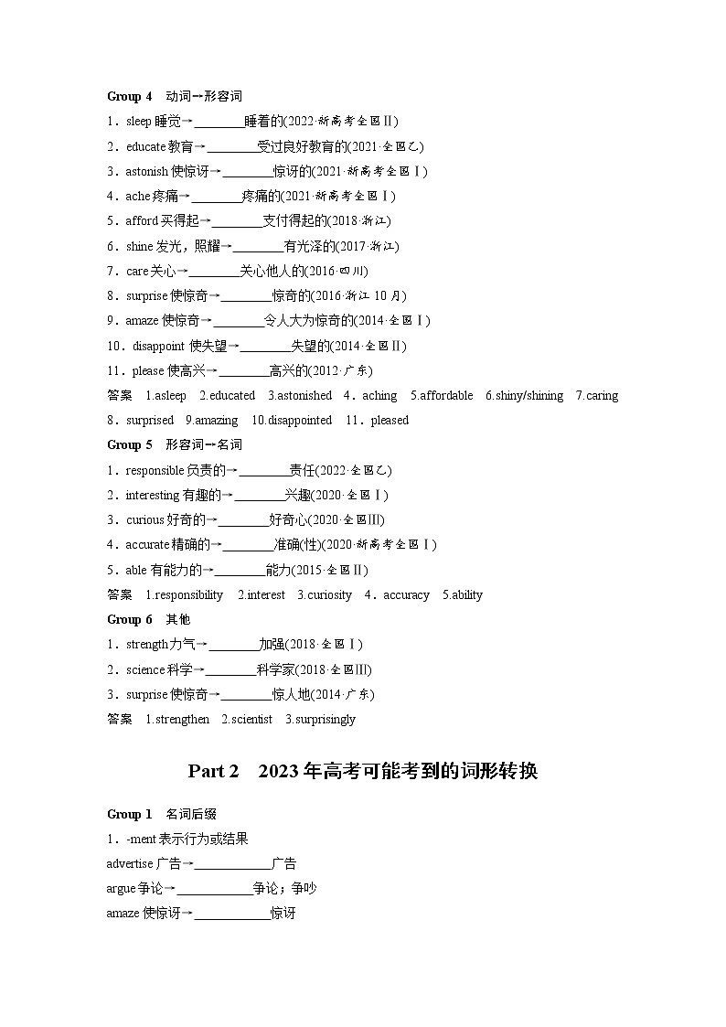 2023年新高考英语二轮复习考前狂背 第一部分　先填后背词形转换——攻克语法填空必备第3页