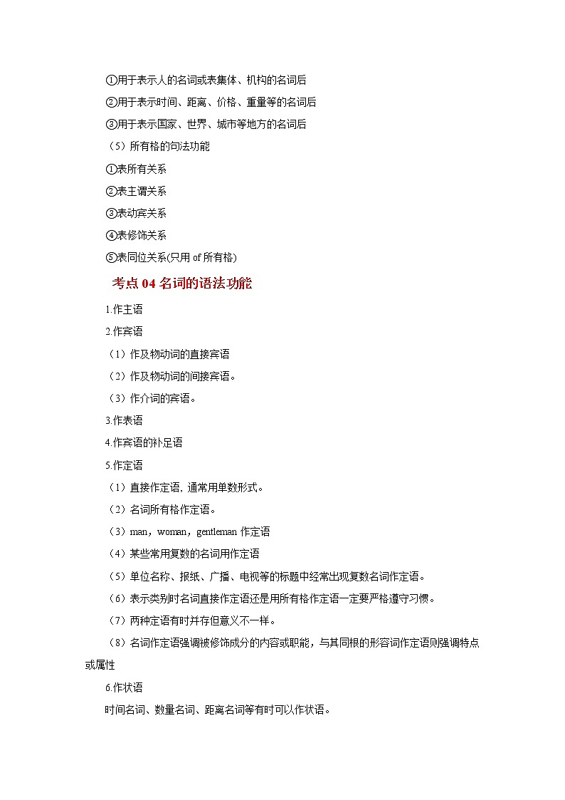 专题01 名词-2023年高考英语一轮复习《考点•题型 •技巧》精讲与精练资料（学生版＋教师版）03