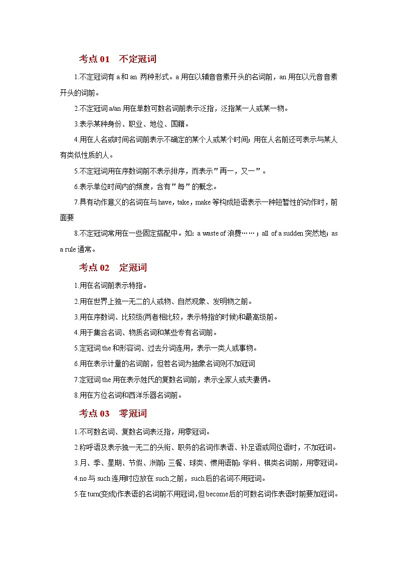 专题02冠词-2023年高考英语一轮复习《考点•题型 •技巧》精讲与精练资料（学生版）第2页