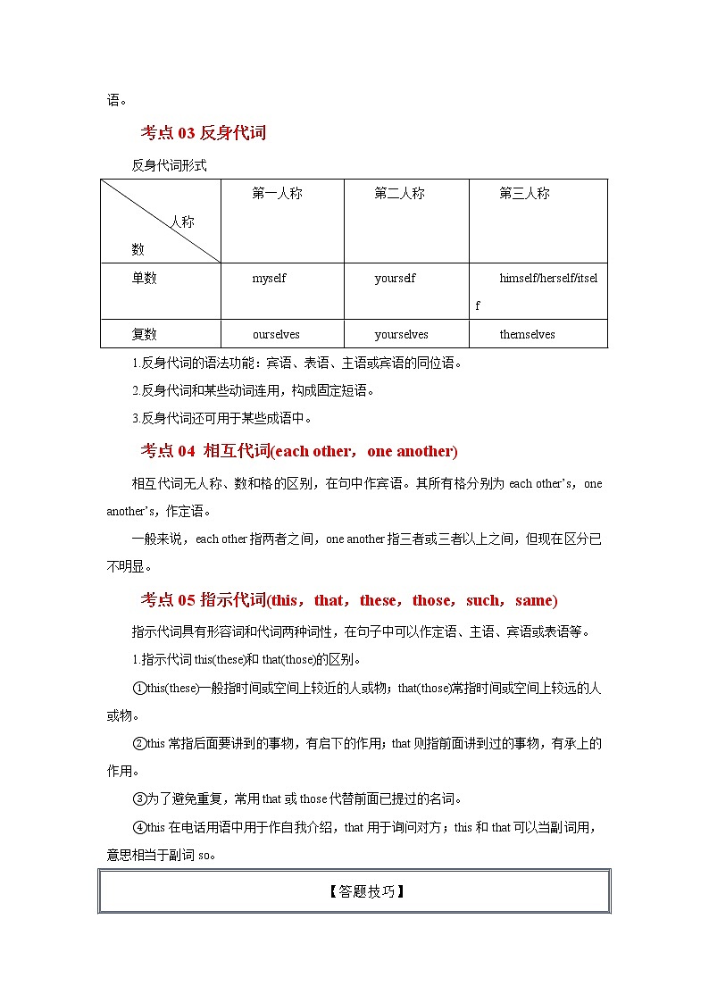 专题03 代词-2023年高考英语一轮复习《考点•题型 •技巧》精讲与精练资料（学生版）第3页