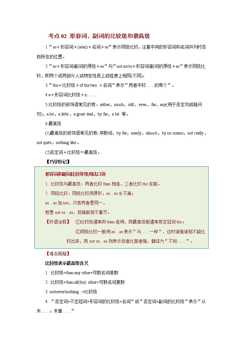 专题06形容词与副词-2023年高考英语一轮复习《考点%U2022题型 %U2022技巧》精讲与精练资料（学生版）第2页