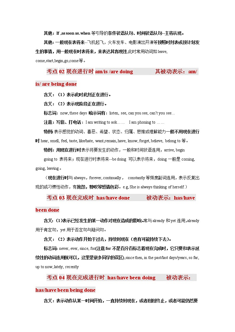 专题07时态和语态-2023年高考英语一轮复习《考点%U2022题型 %U2022技巧》精讲与精练资料（学生版）第2页