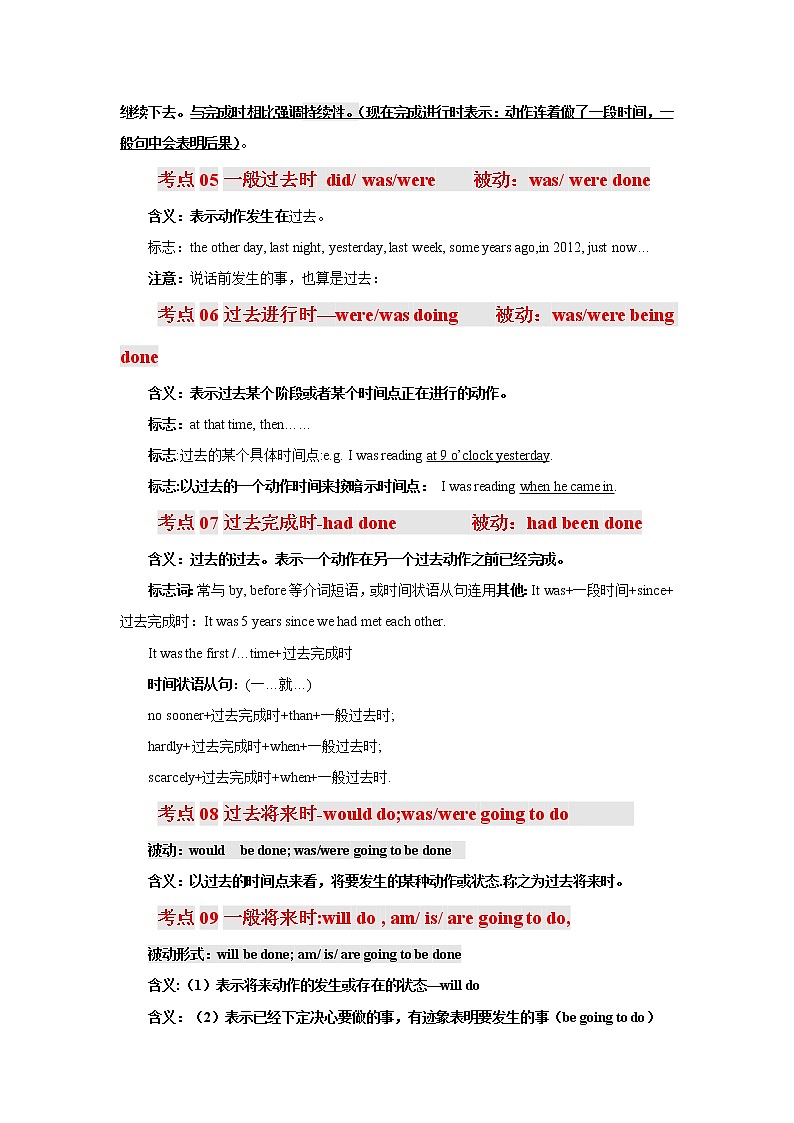 专题07时态和语态-2023年高考英语一轮复习《考点%U2022题型 %U2022技巧》精讲与精练资料（学生版）第3页