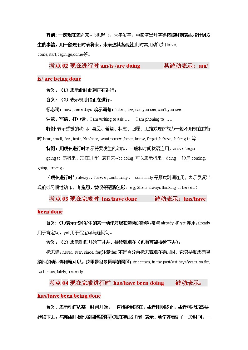 专题07时态和语态-2023年高考英语一轮复习《考点%U2022题型 %U2022技巧》精讲与精练资料（教师版）第2页