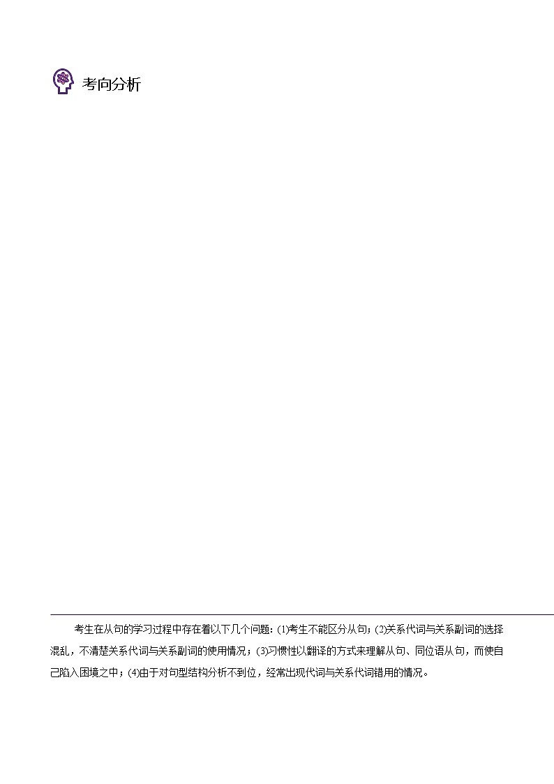 专题10从句与语法填空-2023年高考英语一轮复习《考点%U2022题型 %U2022技巧》精讲与精练资料（教师版）第2页