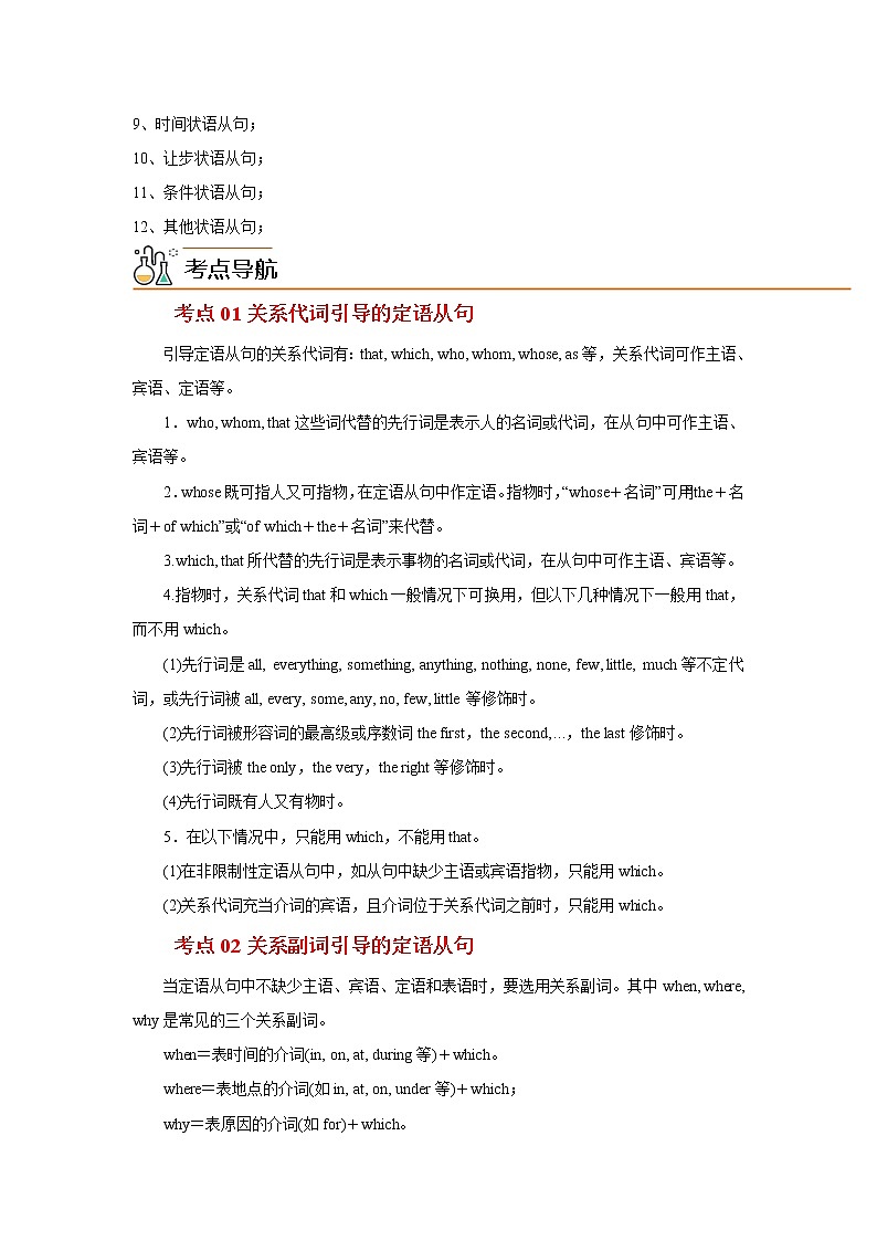 专题10从句与语法填空-2023年高考英语一轮复习《考点%U2022题型 %U2022技巧》精讲与精练资料（学生版）第2页