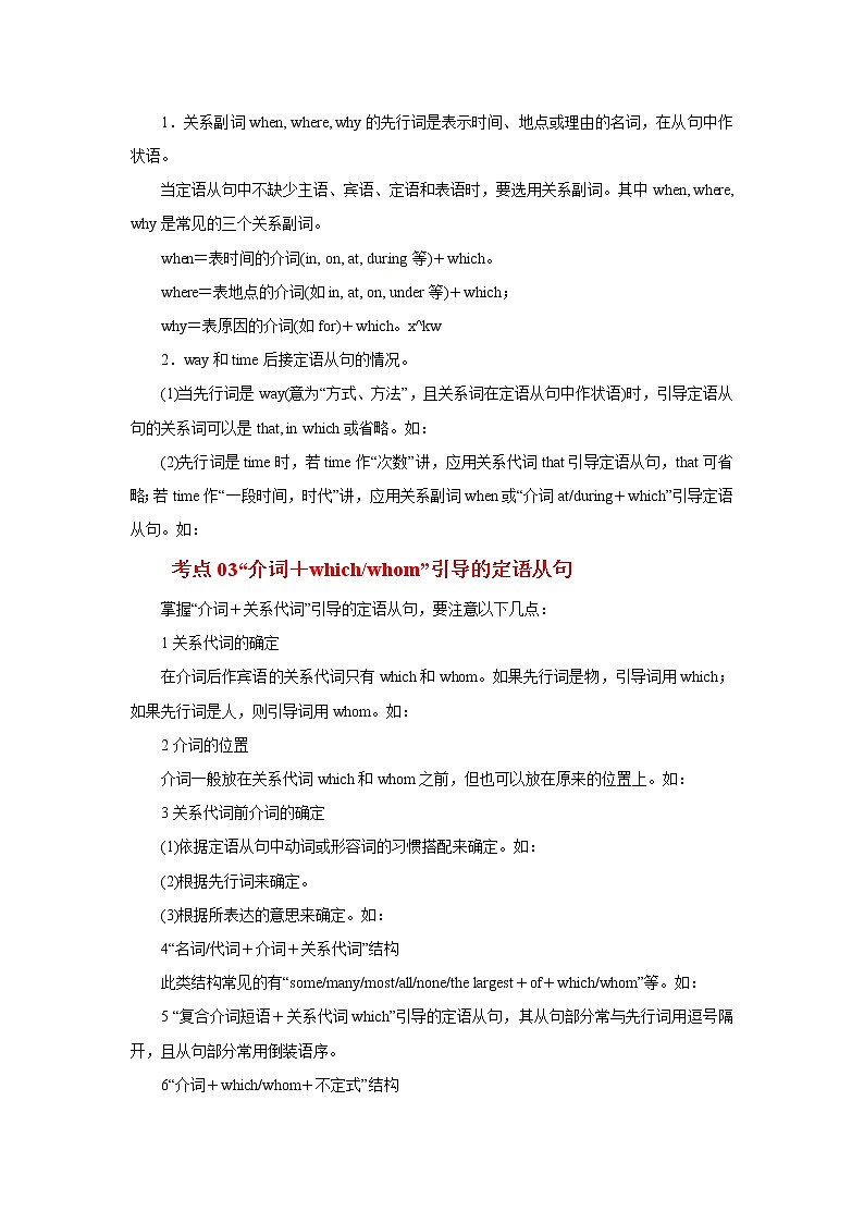 专题10从句与语法填空-2023年高考英语一轮复习《考点%U2022题型 %U2022技巧》精讲与精练资料（学生版）第3页