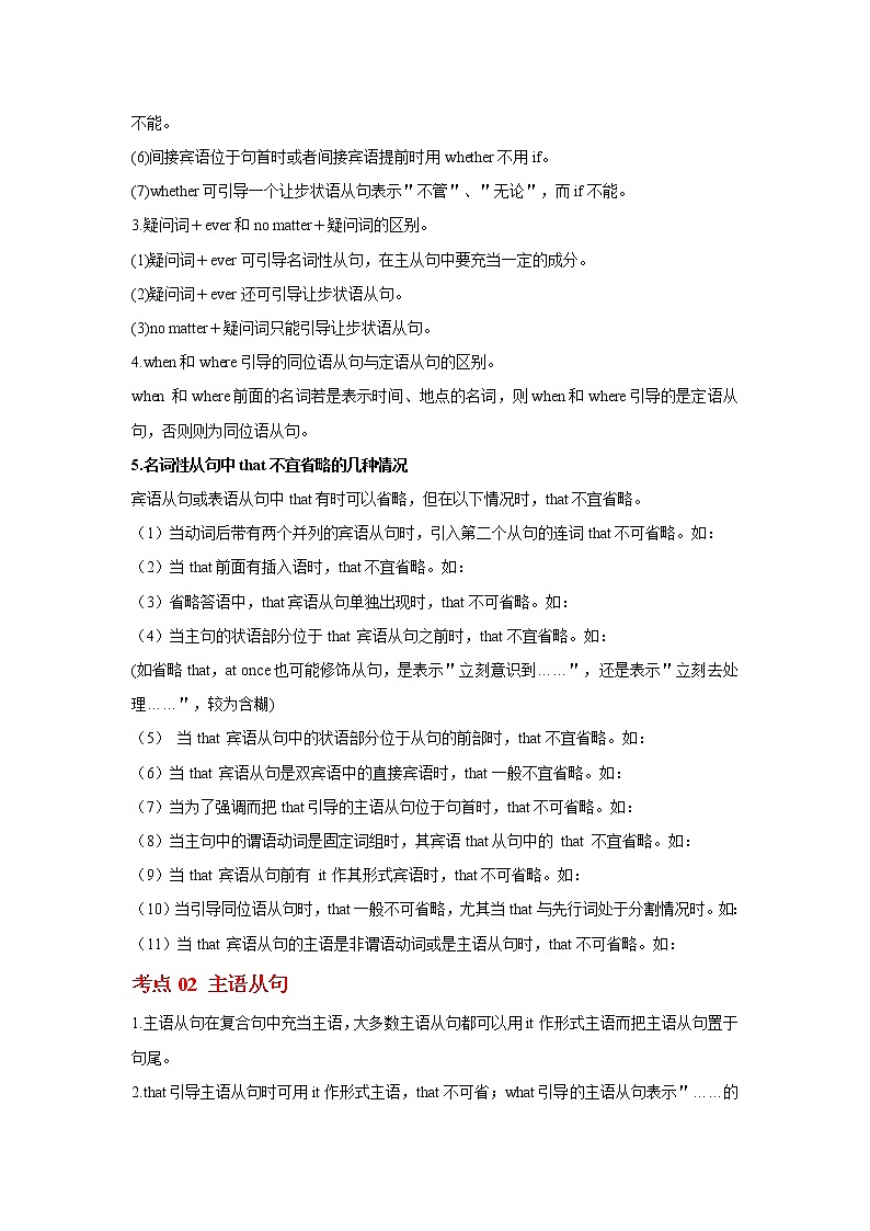 专题11名词性从句-2023年高考英语一轮复习《考点%U2022题型 %U2022技巧》精讲与精练资料（教师版）第3页