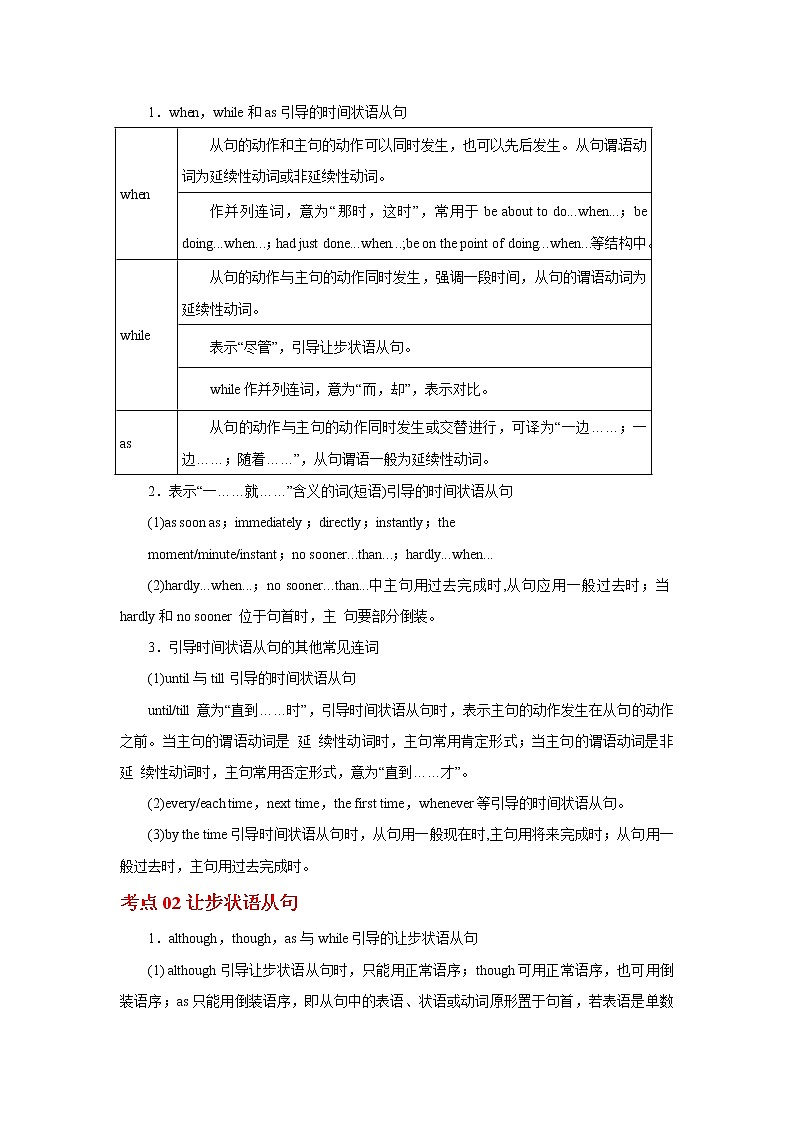 专题12状语从句-2023年高考英语一轮复习《考点%U2022题型 %U2022技巧》精讲与精练资料（学生版）第2页