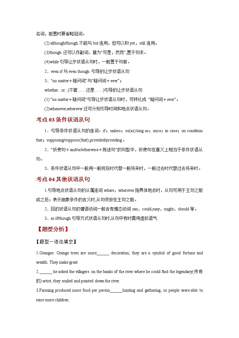 专题12状语从句-2023年高考英语一轮复习《考点%U2022题型 %U2022技巧》精讲与精练资料（学生版）第3页