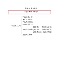 专题12状语从句-2023年高考英语一轮复习《考点•题型 •技巧》精讲与精练资料（学生版＋教师版）