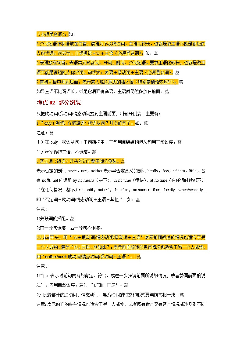 专题14特殊句式-2023年高考英语一轮复习《考点%U2022题型 %U2022技巧》精讲与精练资料（教师版）第2页