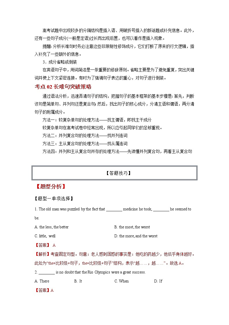 专题16 长难句与复杂句子分析-2023年高考英语一轮复习《考点%U2022题型 %U2022技巧》精讲与精练资料（教师版）第2页