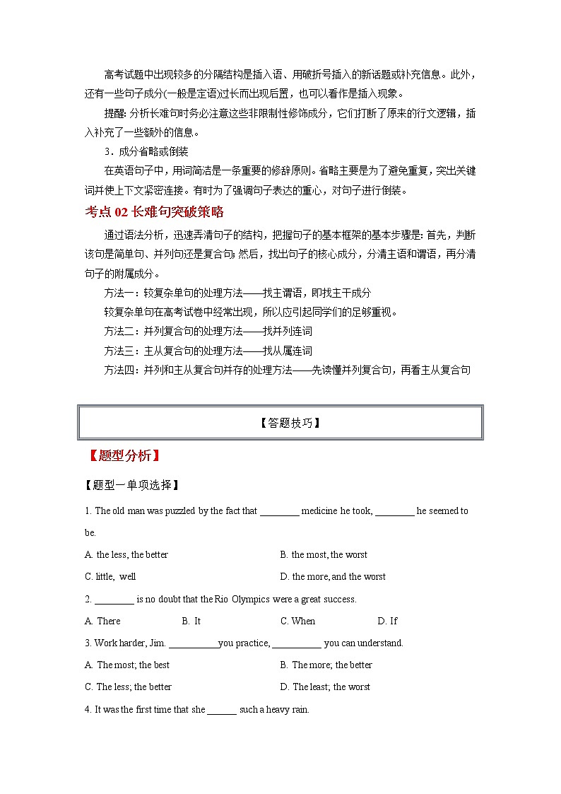 专题16 长难句与复杂句子分析-2023年高考英语一轮复习《考点%U2022题型 %U2022技巧》精讲与精练资料（学生版）第2页