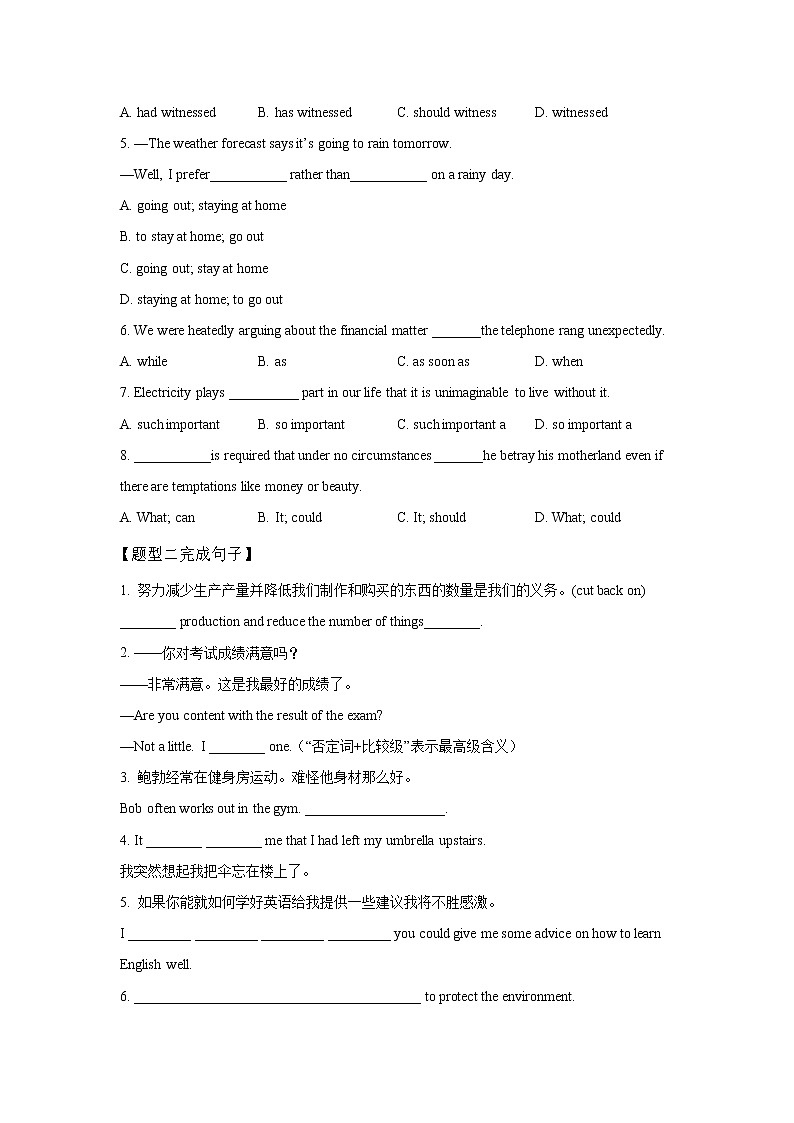 专题16 长难句与复杂句子分析-2023年高考英语一轮复习《考点%U2022题型 %U2022技巧》精讲与精练资料（学生版）第3页