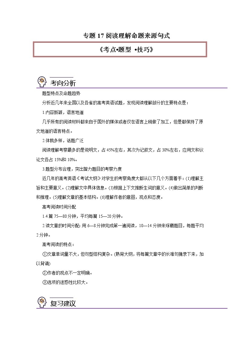 专题17阅读理解命题来源句式-2023年高考英语一轮复习《考点%U2022题型 %U2022技巧》精讲与精练资料（教师版）第1页