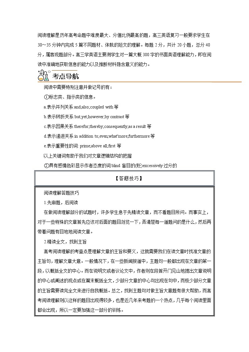 专题17阅读理解命题来源句式-2023年高考英语一轮复习《考点%U2022题型 %U2022技巧》精讲与精练资料（教师版）第2页