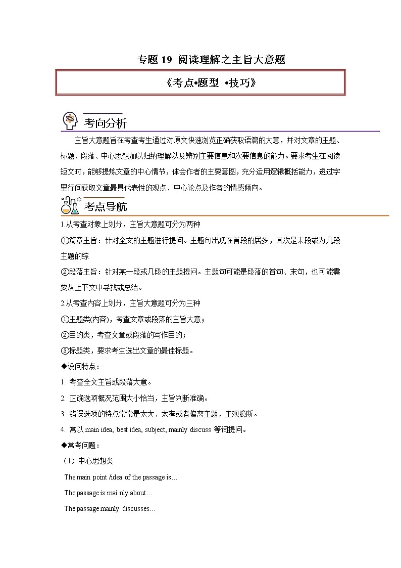 专题19 阅读理解之主旨大意题-2023年高考英语一轮复习《考点%U2022题型 %U2022技巧》精讲与精练资料(学生版)第1页