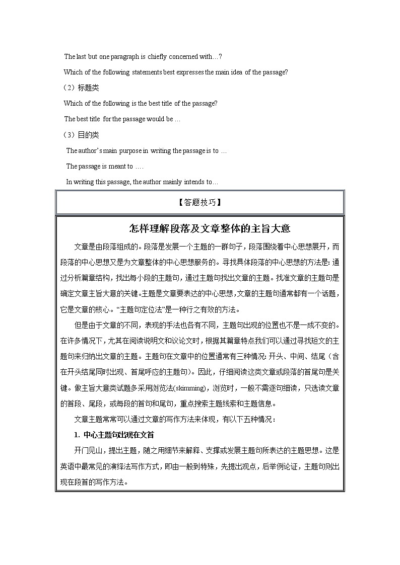 专题19 阅读理解之主旨大意题-2023年高考英语一轮复习《考点%U2022题型 %U2022技巧》精讲与精练资料(学生版)第2页