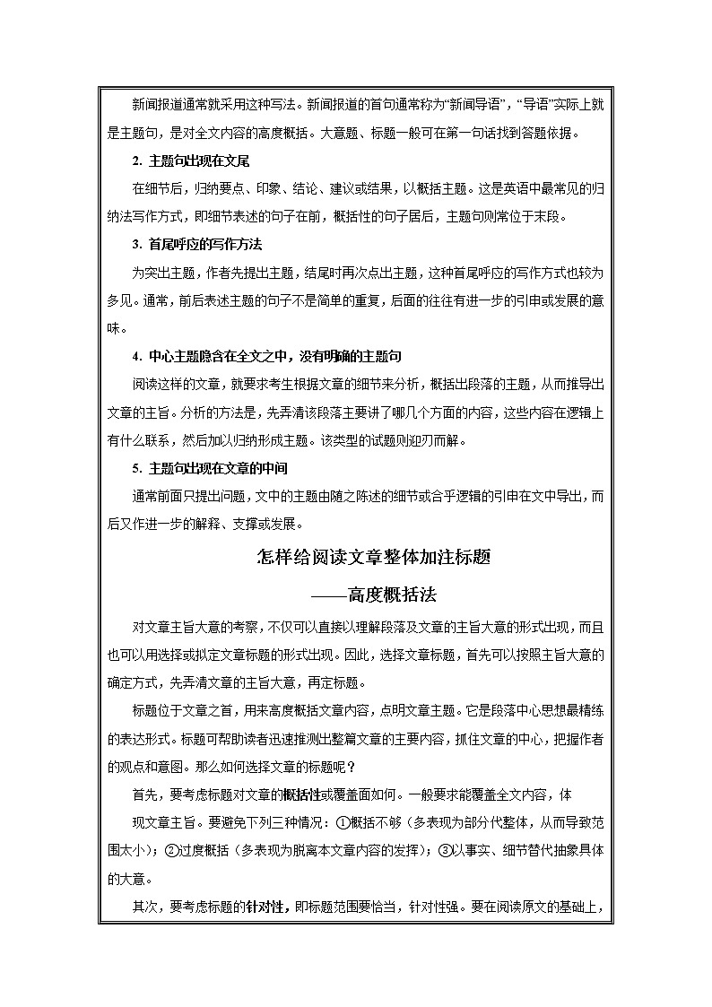专题19 阅读理解之主旨大意题-2023年高考英语一轮复习《考点%U2022题型 %U2022技巧》精讲与精练资料(学生版)第3页