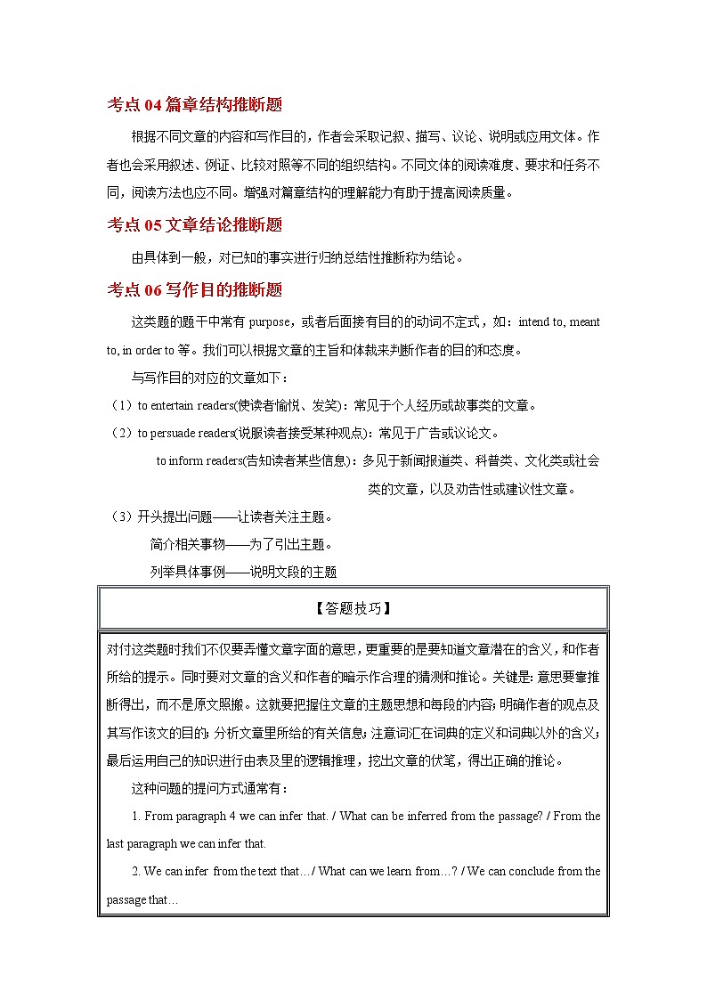 专题20阅读理解之推理判断题-2023年高考英语一轮复习《考点%U2022题型 %U2022技巧》精讲与精练资料（教师版）第2页