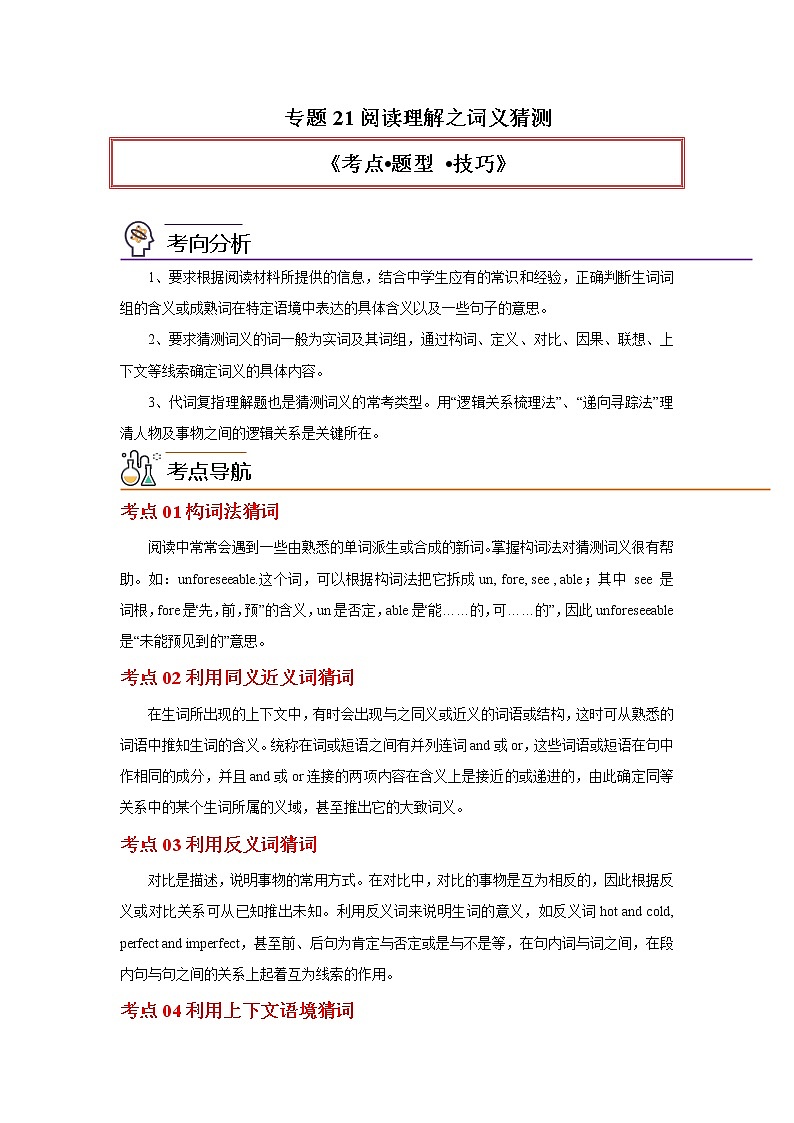 专题21阅读理解之词义猜测题-2023年高考英语一轮复习《考点%U2022题型 %U2022技巧》精讲与精练资料（教师版）第1页