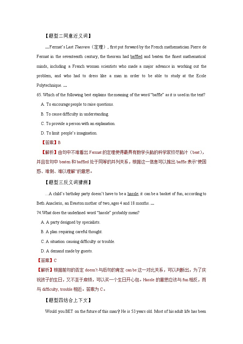 专题21阅读理解之词义猜测题-2023年高考英语一轮复习《考点%U2022题型 %U2022技巧》精讲与精练资料（教师版）第3页