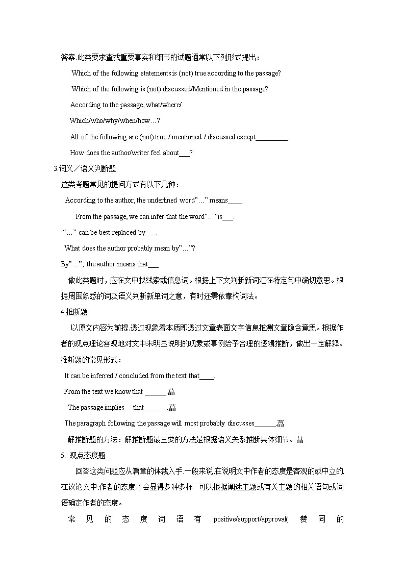 专题23阅读理解之记叙文类-2023年高考英语一轮复习《考点%U2022题型 %U2022技巧》精讲与精练资料（教师版）第2页