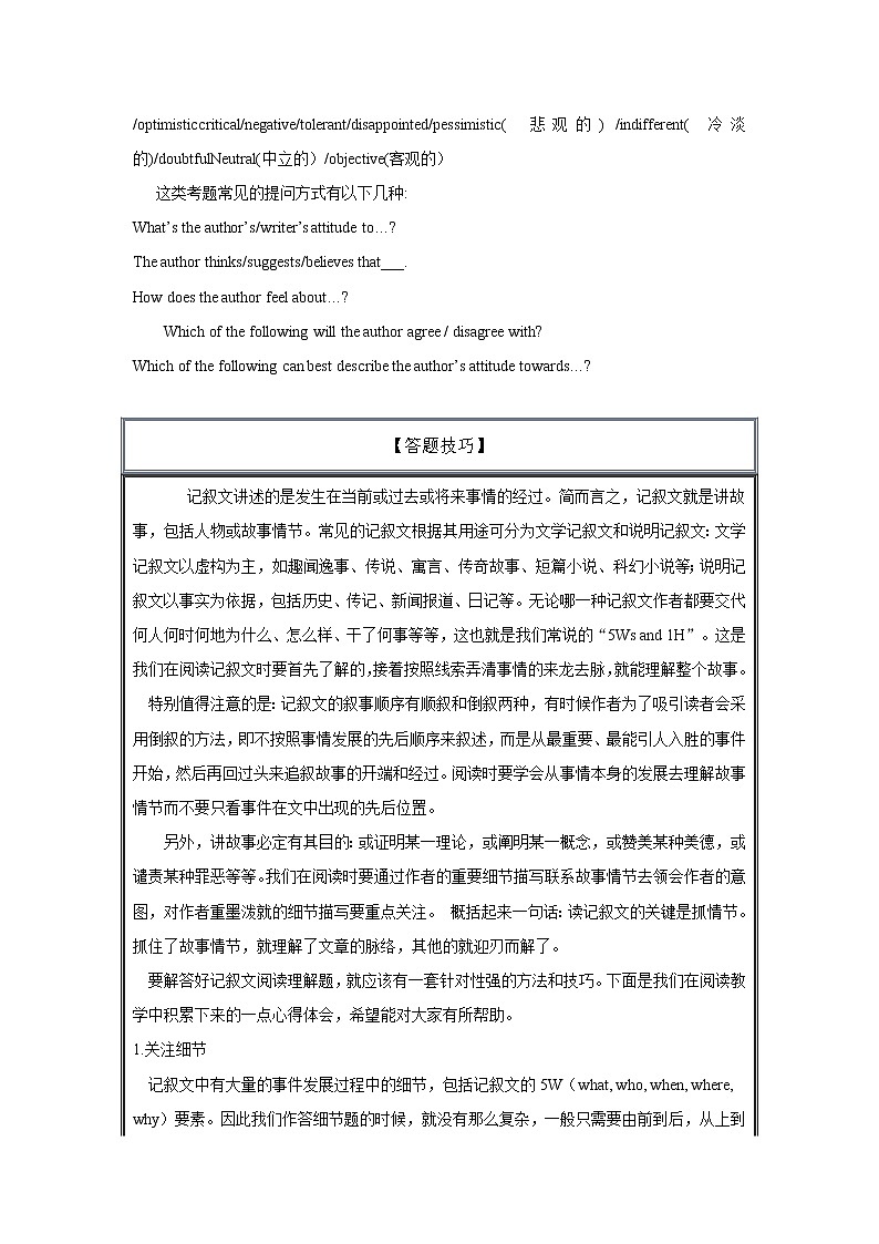 专题23阅读理解之记叙文类-2023年高考英语一轮复习《考点%U2022题型 %U2022技巧》精讲与精练资料（学生版）第3页
