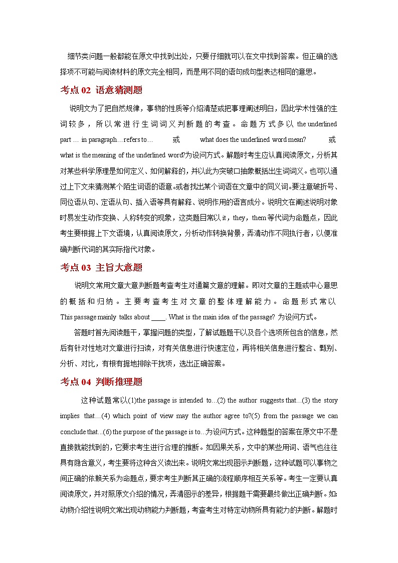 专题24 阅读理解之说明文类-2023年高考英语一轮复习《考点%U2022题型 %U2022技巧》精讲与精练资料（学生版）第2页