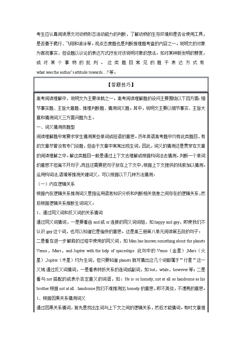 专题24 阅读理解之说明文类-2023年高考英语一轮复习《考点%U2022题型 %U2022技巧》精讲与精练资料（学生版）第3页