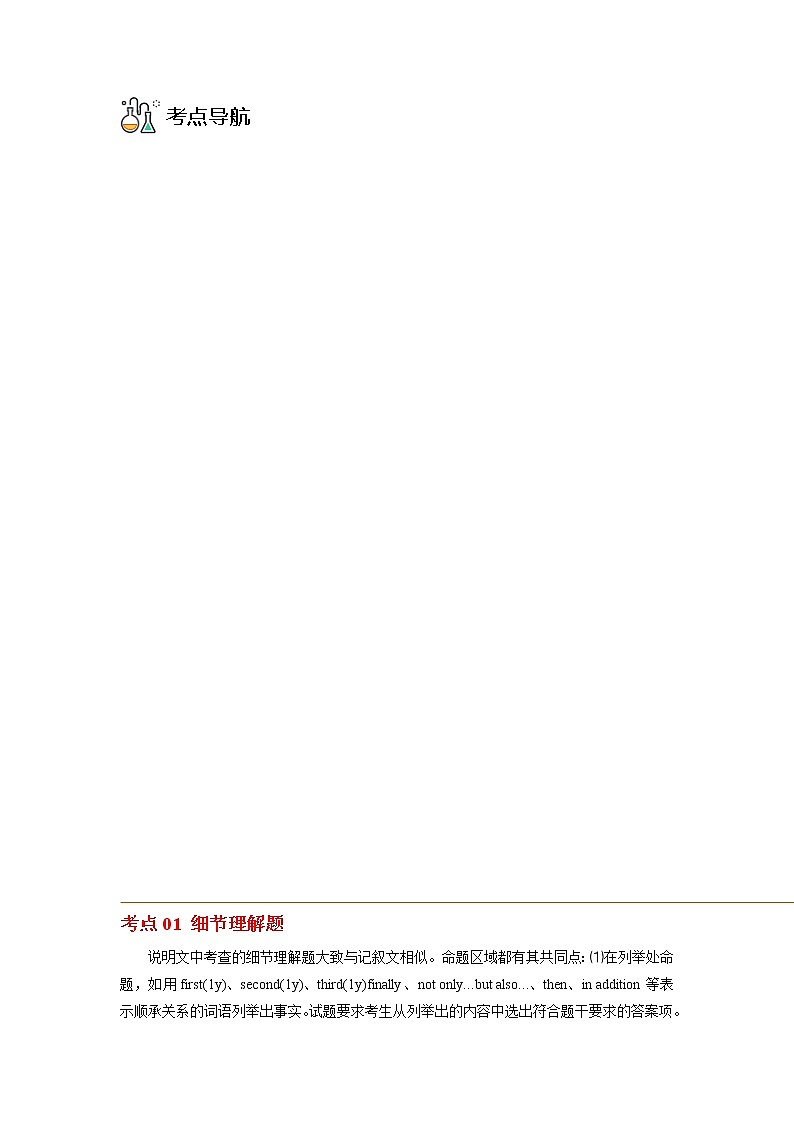 专题24 阅读理解之说明文类-2023年高考英语一轮复习《考点%U2022题型 %U2022技巧》精讲与精练资料（教师版）第3页