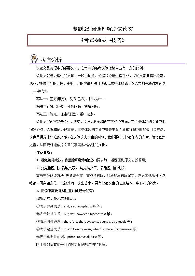 专题25阅读理解之议论文类-2023年高考英语一轮复习《考点%U2022题型 %U2022技巧》精讲与精练资料（学生版）第1页