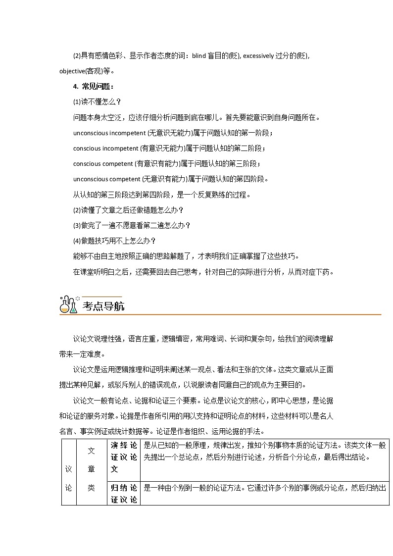 专题25阅读理解之议论文类-2023年高考英语一轮复习《考点%U2022题型 %U2022技巧》精讲与精练资料（教师版）第2页
