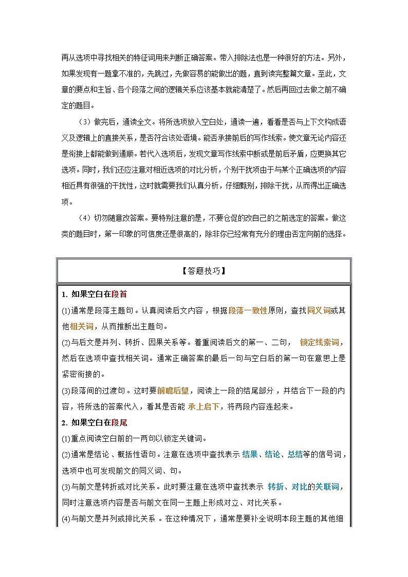专题26阅读理解之七选五-2023年高考英语一轮复习《考点%U2022题型 %U2022技巧》精讲与精练资料（学生版）第2页