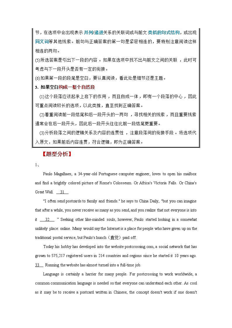 专题26阅读理解之七选五-2023年高考英语一轮复习《考点%U2022题型 %U2022技巧》精讲与精练资料（学生版）第3页