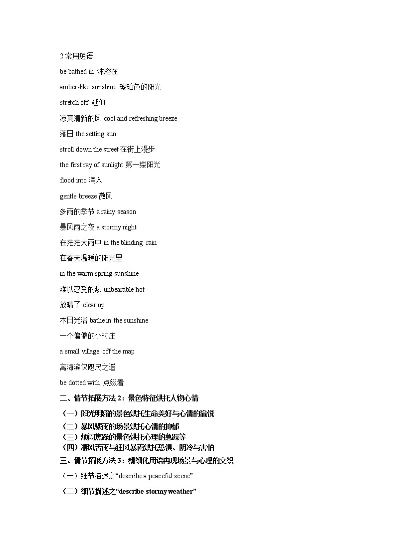 专题33 读后续写之如何构思故事情节-2023年高考英语一轮复习《考点%U2022题型 %U2022技巧》精讲与精练资料（教师版）第2页
