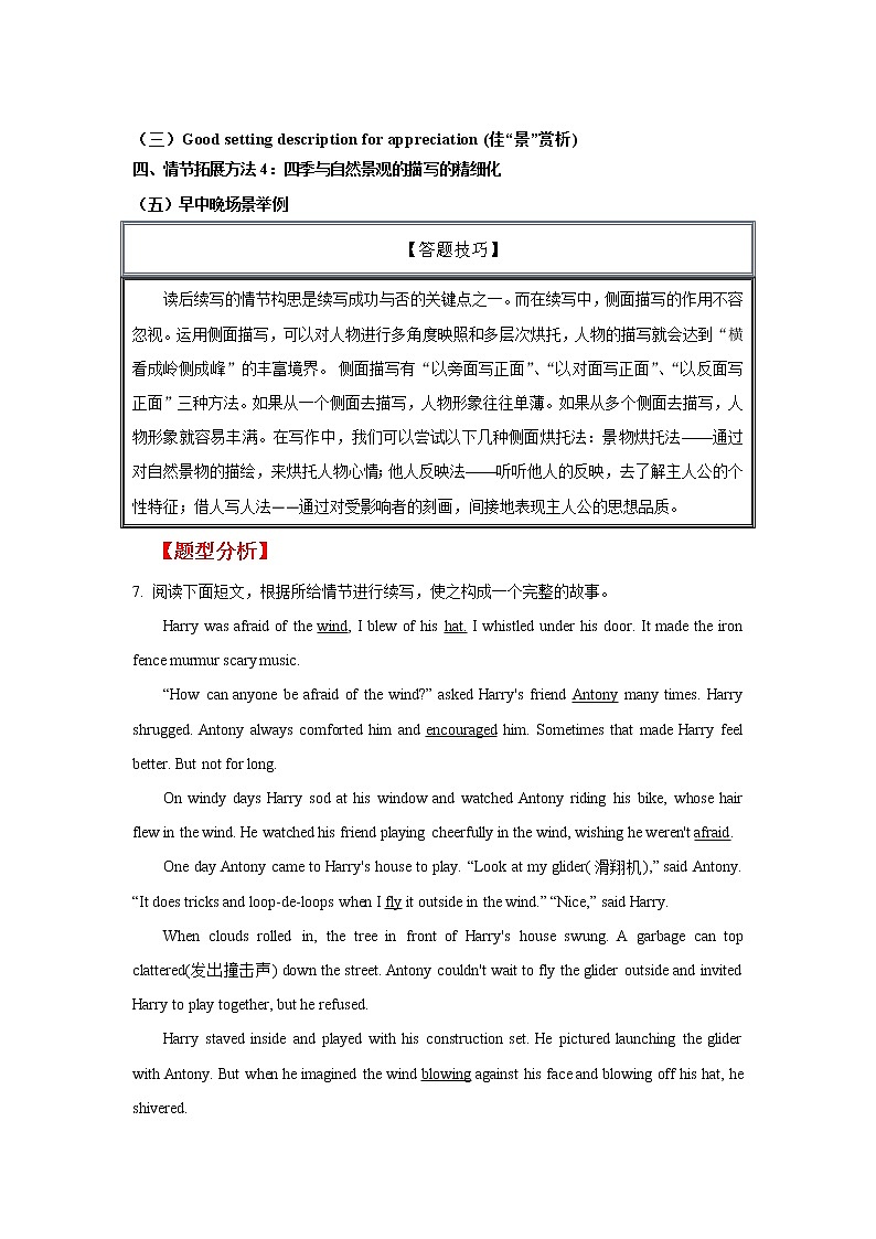 专题33 读后续写之如何构思故事情节-2023年高考英语一轮复习《考点%U2022题型 %U2022技巧》精讲与精练资料（教师版）第3页