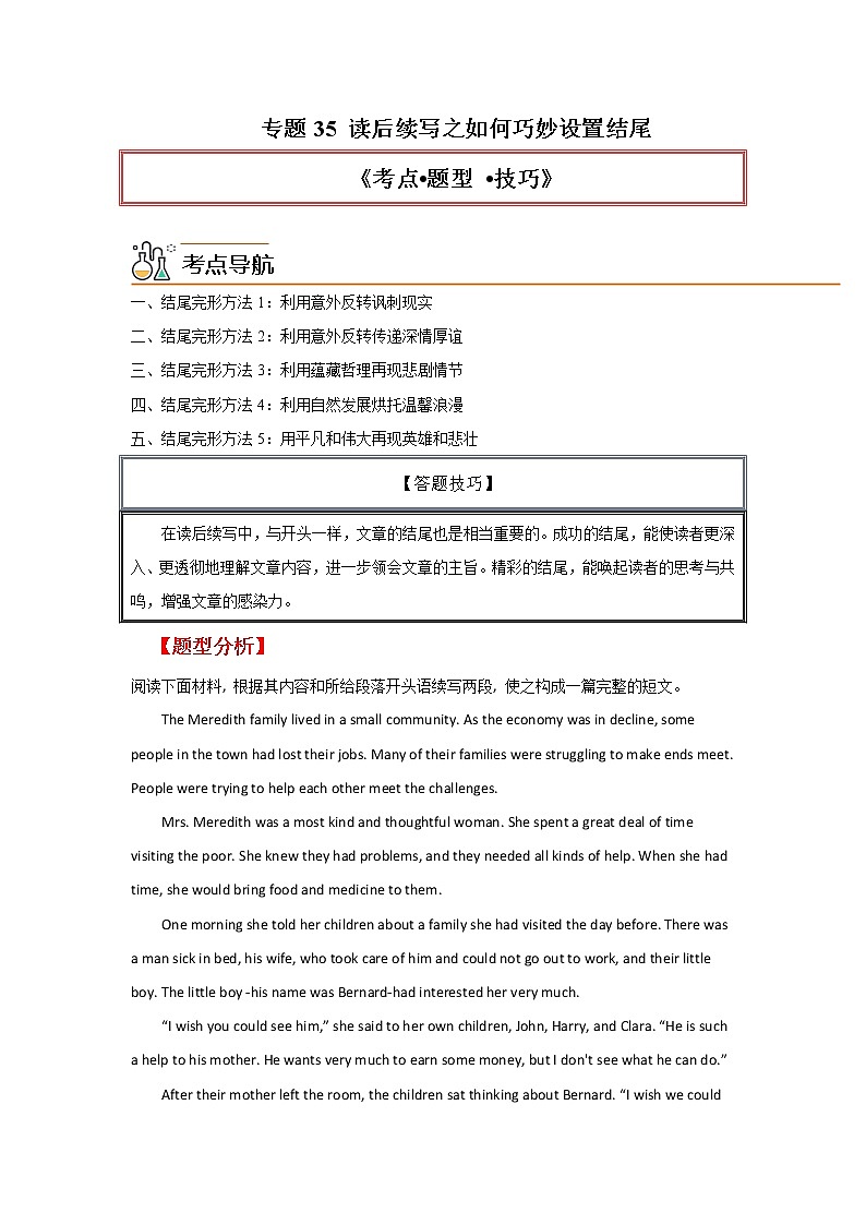 专题35 读后续写之如何巧妙设置结尾-2023年高考英语一轮复习《考点%U2022题型 %U2022技巧》精讲与精练资料（学生版）第1页