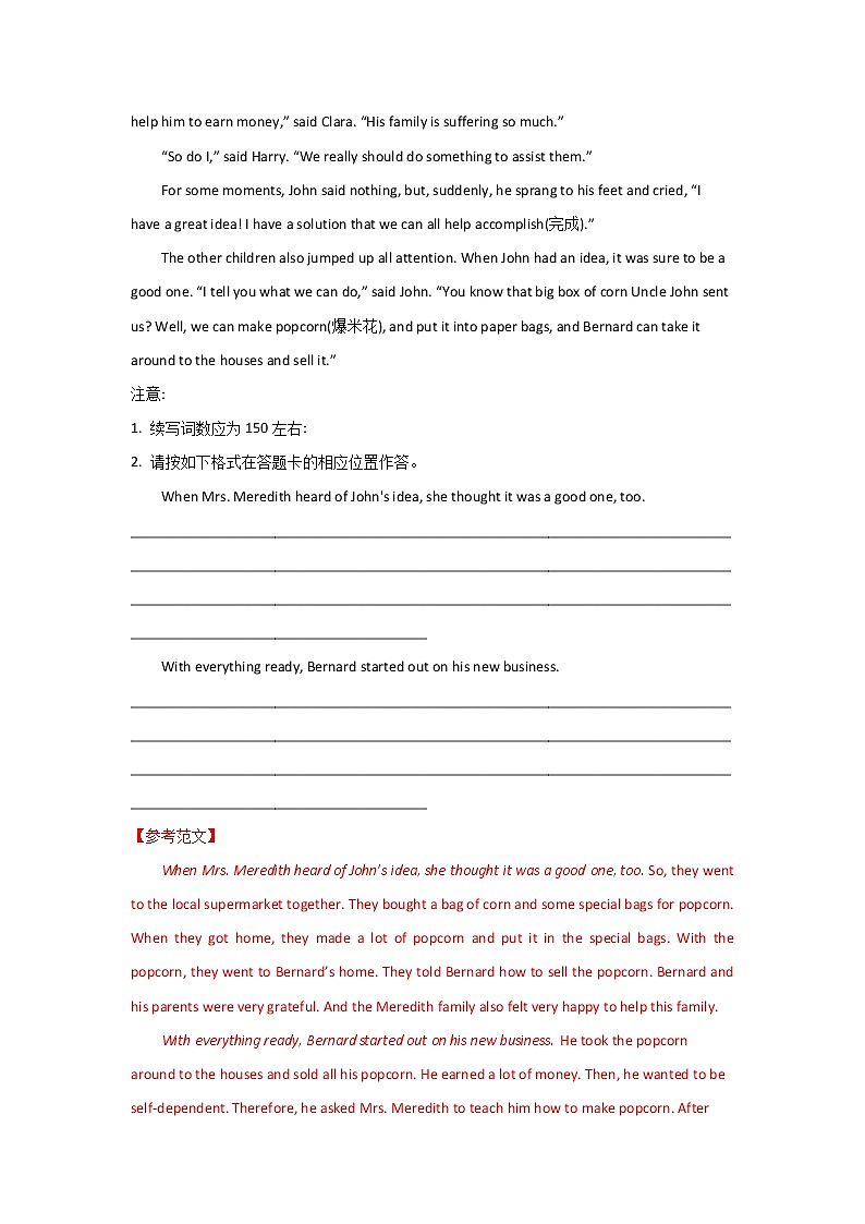 专题35 读后续写之如何巧妙设置结尾-2023年高考英语一轮复习《考点%U2022题型 %U2022技巧》精讲与精练资料（教师版）第2页