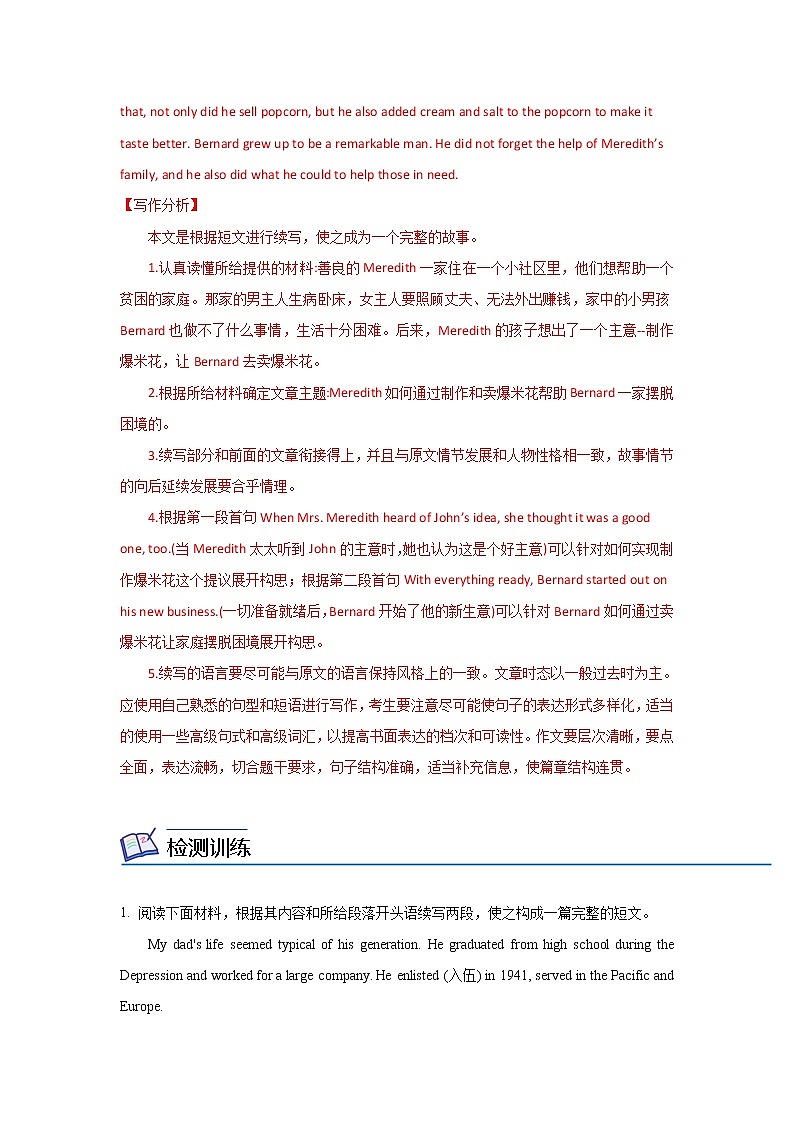 专题35 读后续写之如何巧妙设置结尾-2023年高考英语一轮复习《考点%U2022题型 %U2022技巧》精讲与精练资料（教师版）第3页
