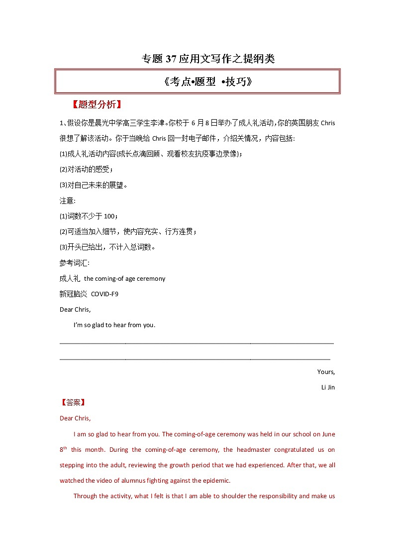 专题37应用文写作之提纲类-2023年高考英语一轮复习《考点%U2022题型 %U2022技巧》精讲与精练资料（教师版）第1页