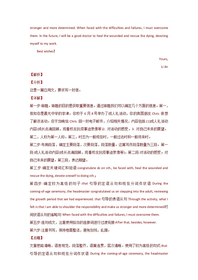 专题37应用文写作之提纲类-2023年高考英语一轮复习《考点%U2022题型 %U2022技巧》精讲与精练资料（教师版）第2页