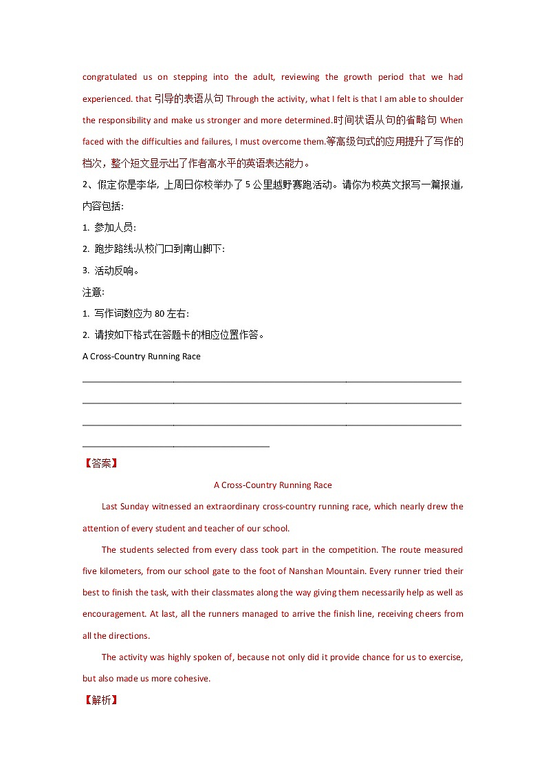 专题37应用文写作之提纲类-2023年高考英语一轮复习《考点%U2022题型 %U2022技巧》精讲与精练资料（教师版）第3页