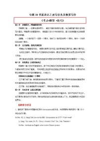 专题38书面表达之读写任务及概要写作-2023年高考英语一轮复习《考点•题型 •技巧》精讲与精练资料（学生版＋教师版）