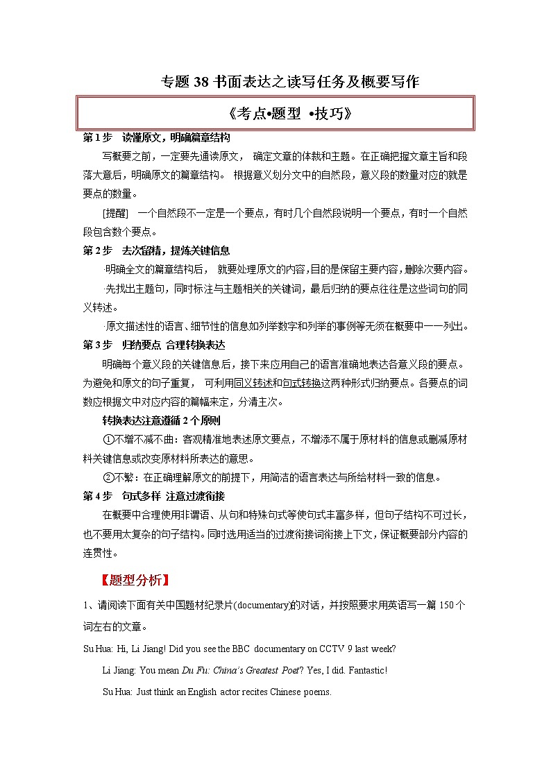 专题38书面表达之读写任务及概要写作-2023年高考英语一轮复习《考点%U2022题型 %U2022技巧》精讲与精练资料（教师版）第1页