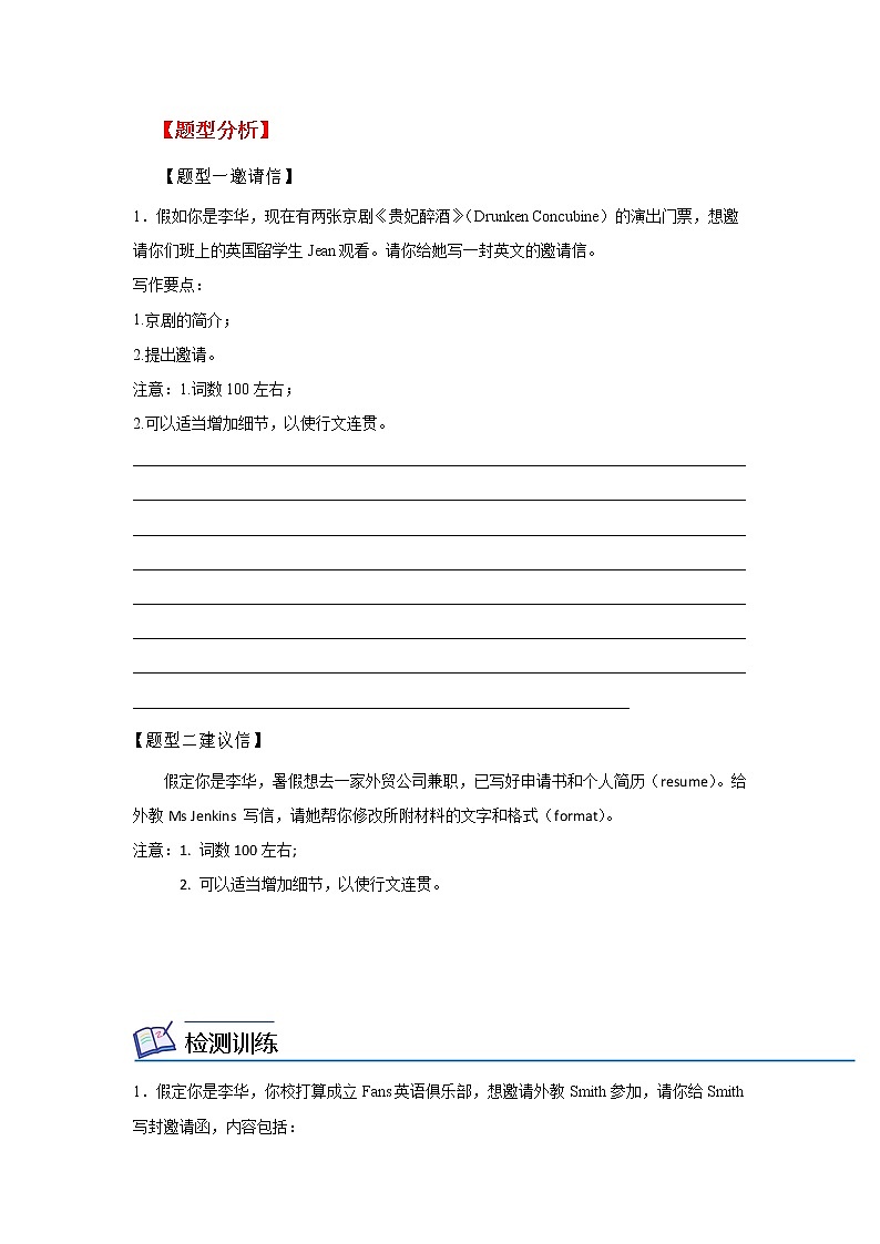 专题39应用文写作之邀请信和建议信-2023年高考英语一轮复习《考点%U2022题型 %U2022技巧》精讲与精练资料（学生版）第3页