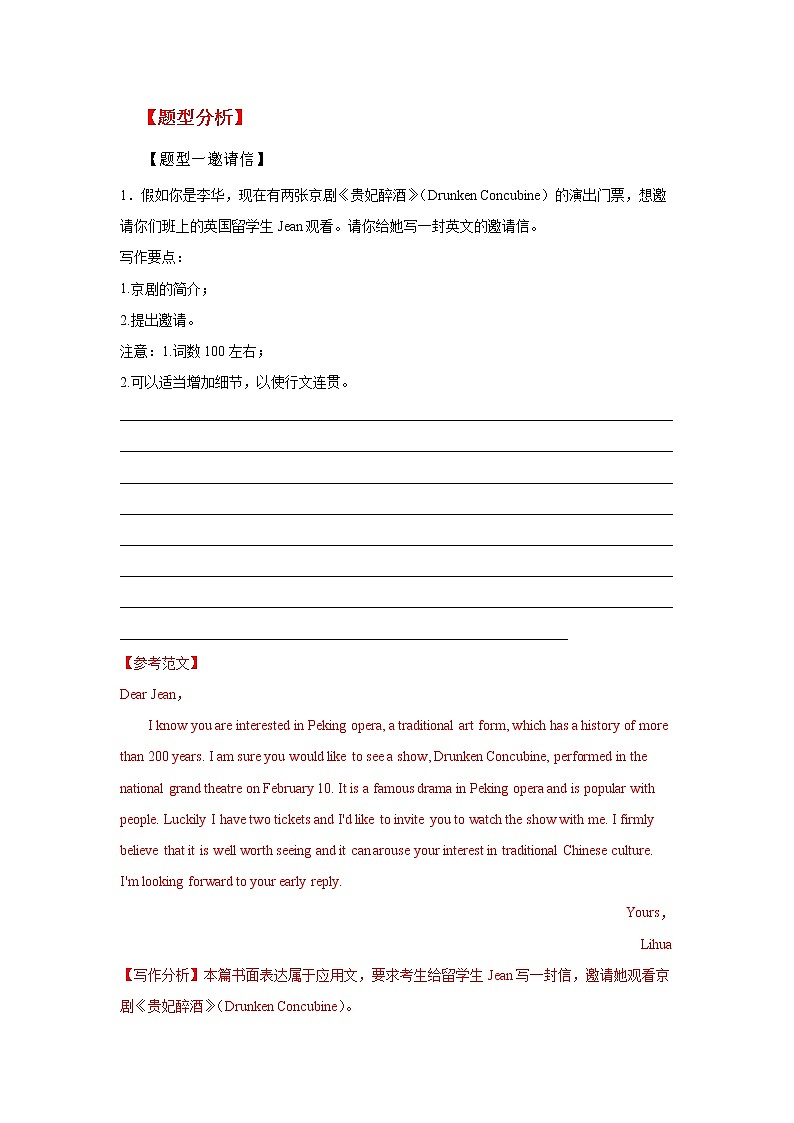 专题39应用文写作之邀请信和建议信-2023年高考英语一轮复习《考点%U2022题型 %U2022技巧》精讲与精练资料（教师版）第3页