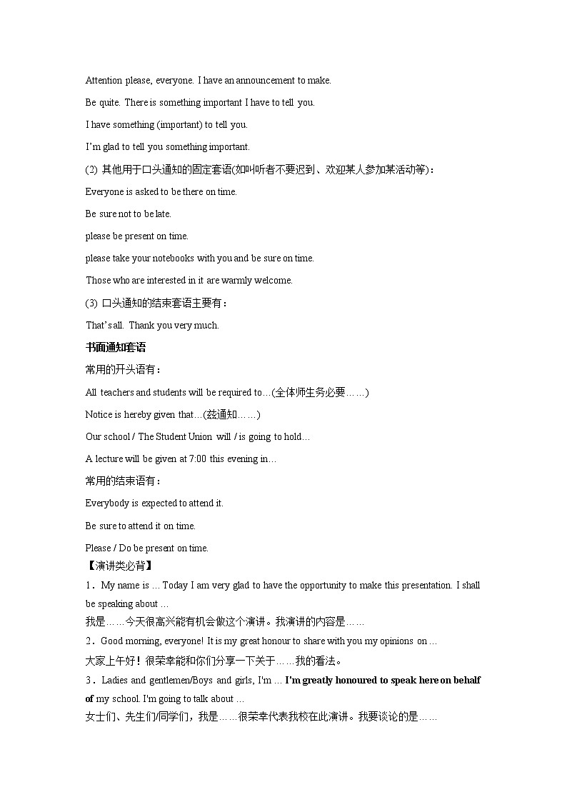 专题40应用文写作之通知和演讲或致辞-2023年高考英语一轮复习《考点%U2022题型 %U2022技巧》精讲与精练资料（教师版）第2页