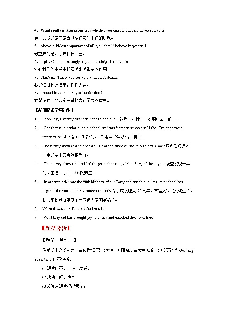 专题40应用文写作之通知和演讲或致辞-2023年高考英语一轮复习《考点%U2022题型 %U2022技巧》精讲与精练资料（教师版）第3页